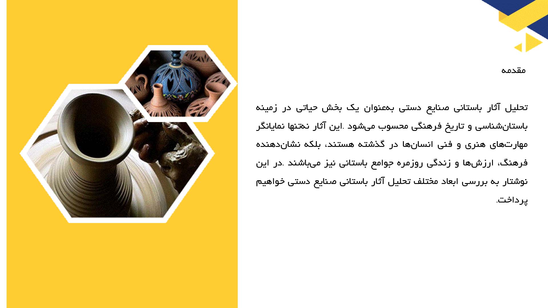 پاورپوینت در مورد تحلیل آثار باستانی صنایع دستی